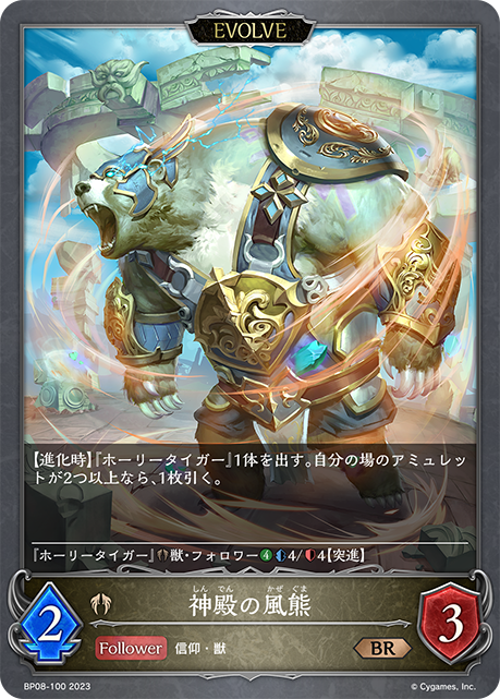 [Shadowverse]     神殿の風熊（進化後）-Trading Card Game-TCG-Oztet Amigo