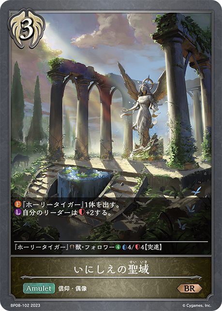 [Shadowverse]     いにしえの聖域-Trading Card Game-TCG-Oztet Amigo