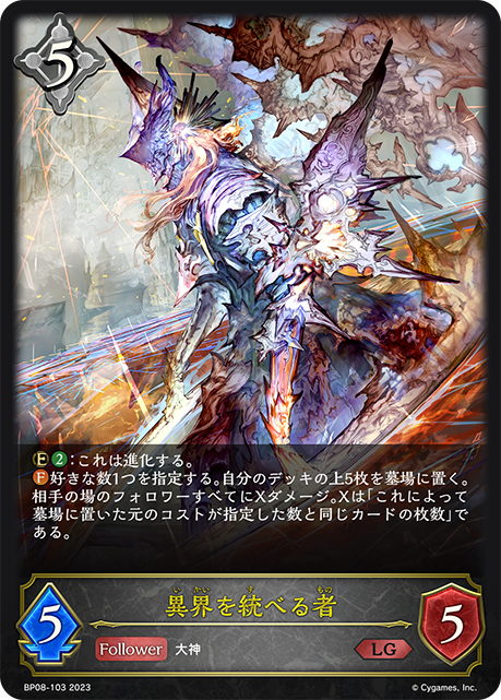 [Shadowverse]   異界を統べる者-Trading Card Game-TCG-Oztet Amigo