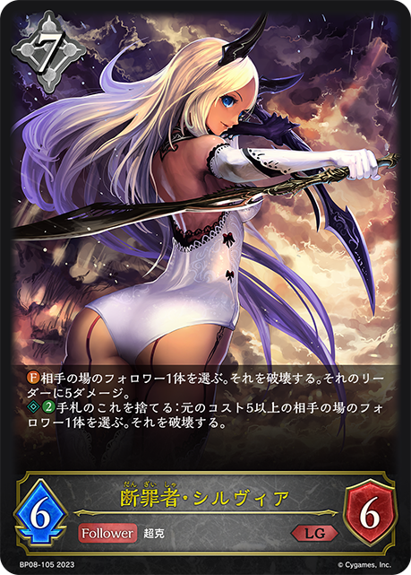 [Shadowverse]  断罪者・シルヴィア-Trading Card Game-TCG-Oztet Amigo