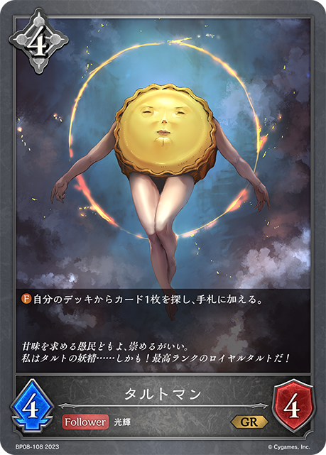 [Shadowverse]   タルトマン-Trading Card Game-TCG-Oztet Amigo