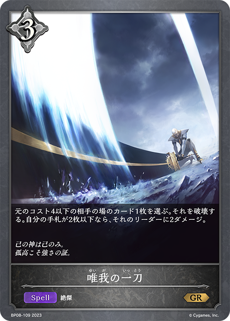 [Shadowverse]   唯我の一刀-Trading Card Game-TCG-Oztet Amigo