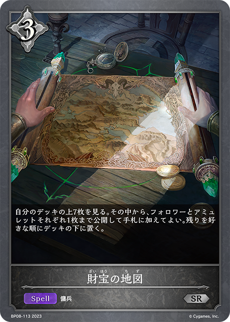 [Shadowverse]   財宝の地図-Trading Card Game-TCG-Oztet Amigo