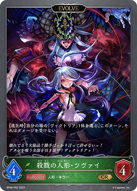 [Shadowverse]   殺戮の人形・ツヴァイ（進化後）-Trading Card Game-TCG-Oztet Amigo