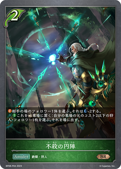 [Shadowverse]   不殺の円陣-Trading Card Game-TCG-Oztet Amigo