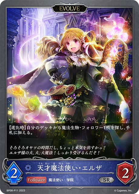 [Shadowverse]  天才魔法使い・エルザ（進化後）-Trading Card Game-TCG-Oztet Amigo