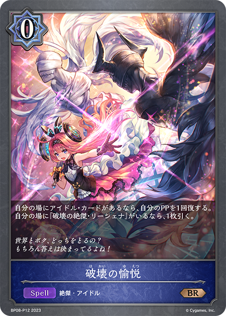 [Shadowverse]  破壊の愉悦