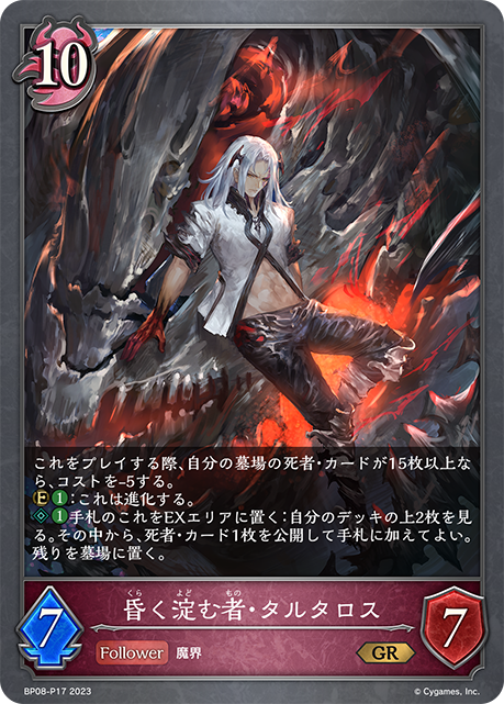 [Shadowverse]   昏く淀む者・タルタロス-Trading Card Game-TCG-Oztet Amigo