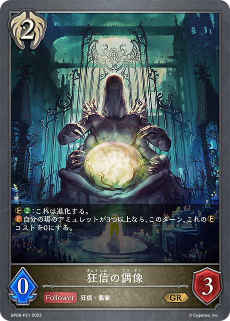 [Shadowverse]   狂信の偶像-Trading Card Game-TCG-Oztet Amigo