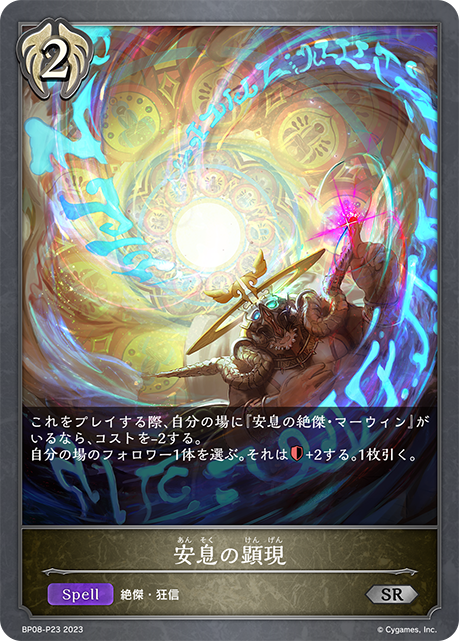 [Shadowverse]   安息の顕現-Trading Card Game-TCG-Oztet Amigo