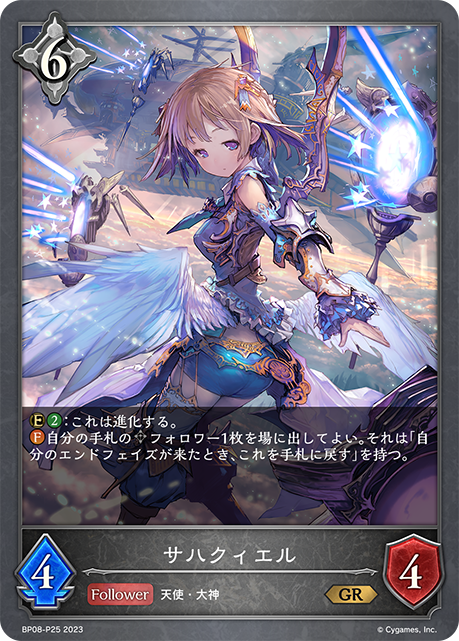 [Shadowverse]   サハクィエル-Trading Card Game-TCG-Oztet Amigo