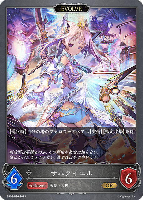 [Shadowverse]   サハクィエル（進化後）-Trading Card Game-TCG-Oztet Amigo