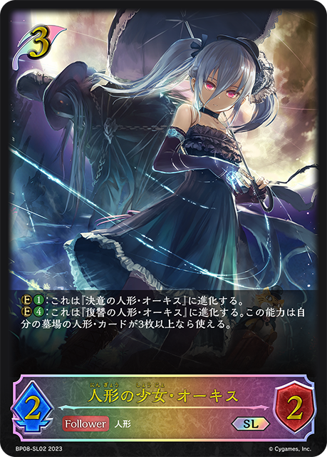 [Shadowverse]  人形の少女・オーキス-Trading Card Game-TCG-Oztet Amigo