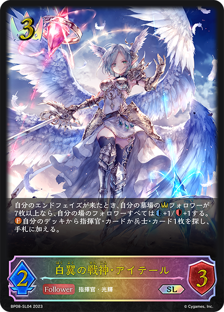 [Shadowverse]    白翼の戦神・アイテール-Trading Card Game-TCG-Oztet Amigo