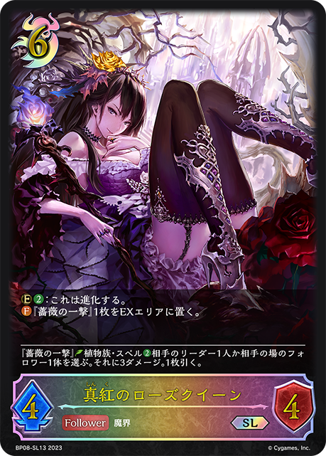 [Shadowverse]  真紅のローズクイーン-Trading Card Game-TCG-Oztet Amigo