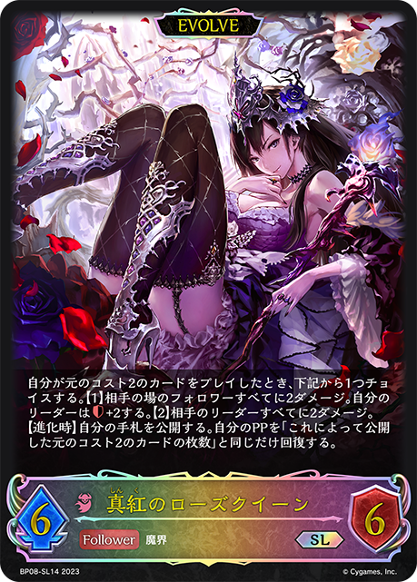 [Shadowverse]  真紅のローズクイーン（進化後）-Trading Card Game-TCG-Oztet Amigo