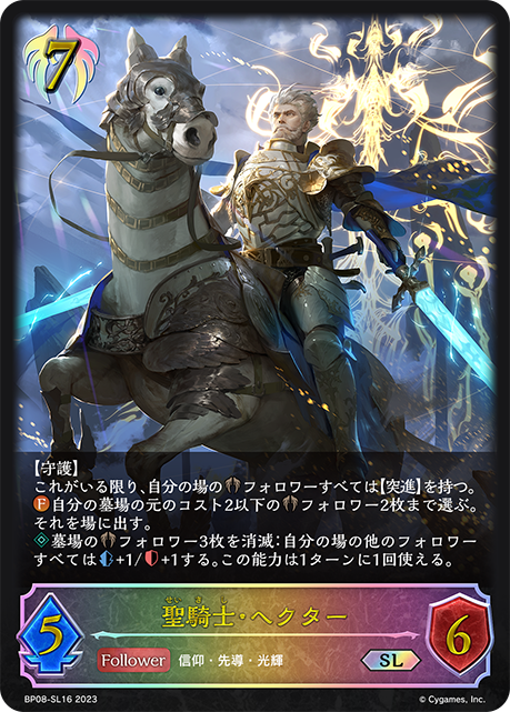 [Shadowverse]   聖騎士・ヘクター-Trading Card Game-TCG-Oztet Amigo