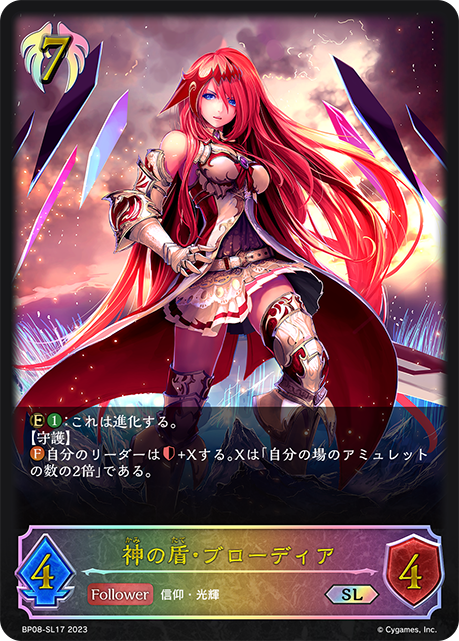 [Shadowverse]   神の盾・ブローディア-Trading Card Game-TCG-Oztet Amigo