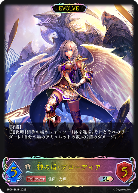 [Shadowverse]   神の盾・ブローディア（進化後）-Trading Card Game-TCG-Oztet Amigo