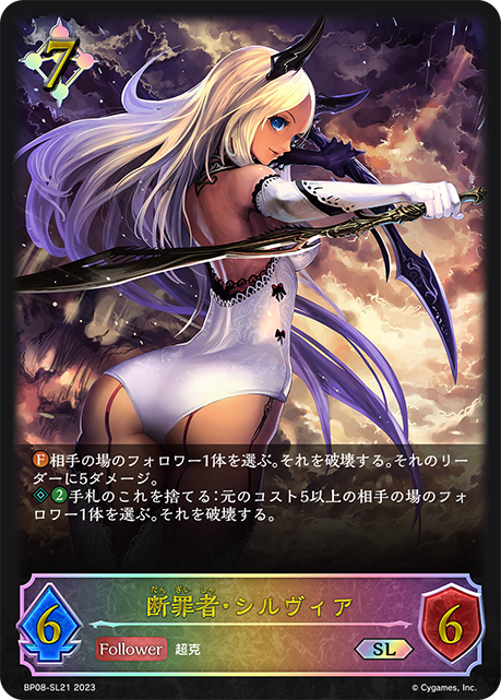 [Shadowverse]  断罪者・シルヴィア-Trading Card Game-TCG-Oztet Amigo