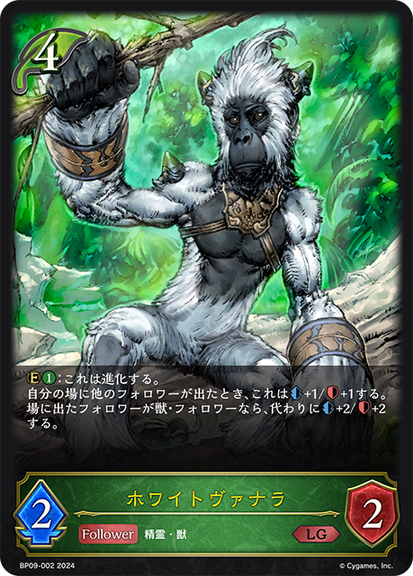 [Shadowverse]  ホワイトヴァナラ-Trading Card Game-TCG-Oztet Amigo