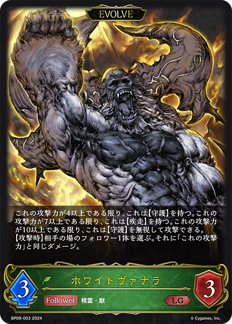 [Shadowverse]  ホワイトヴァナラ（進化後）-Trading Card Game-TCG-Oztet Amigo