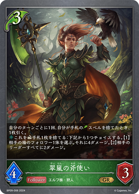 [Shadowverse]  翠嵐の斧使い-Trading Card Game-TCG-Oztet Amigo