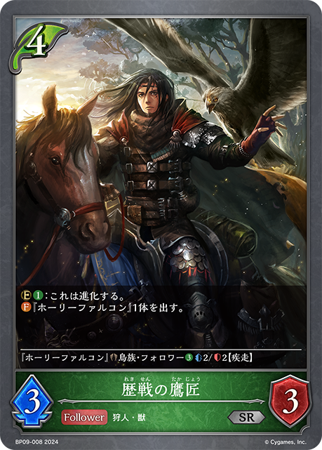 [Shadowverse]     歴戦の鷹匠-Trading Card Game-TCG-Oztet Amigo