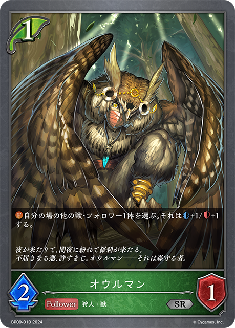 [Shadowverse]   オウルマン-Trading Card Game-TCG-Oztet Amigo