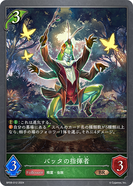 [Shadowverse]   バッタの指揮者-Trading Card Game-TCG-Oztet Amigo