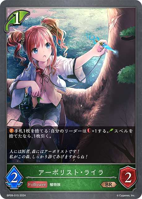 [Shadowverse]  アーボリスト・ライラ-Trading Card Game-TCG-Oztet Amigo