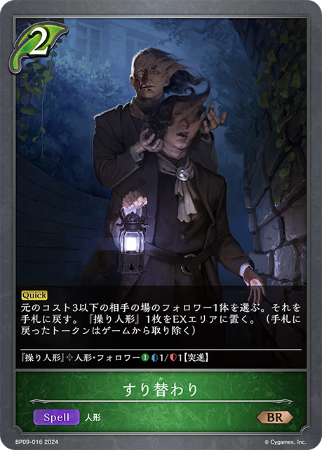 [Shadowverse]  すり替わり-Trading Card Game-TCG-Oztet Amigo