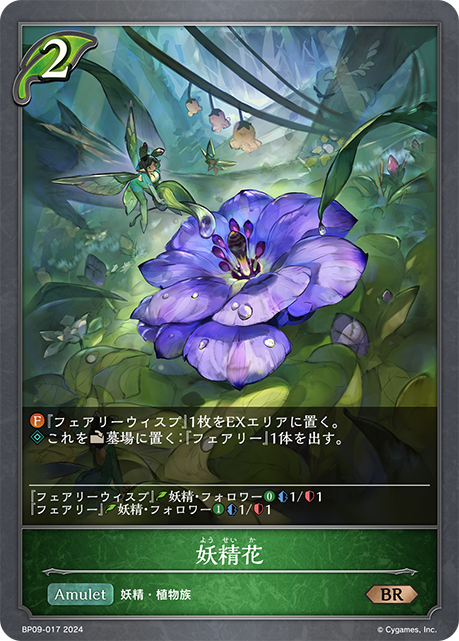 [Shadowverse]  妖精花-Trading Card Game-TCG-Oztet Amigo