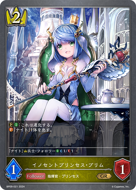 [Shadowverse]   イノセントプリンセス・プリム-Trading Card Game-TCG-Oztet Amigo