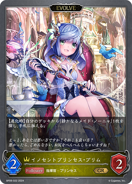 [Shadowverse]   イノセントプリンセス・プリム（進化後）-Trading Card Game-TCG-Oztet Amigo