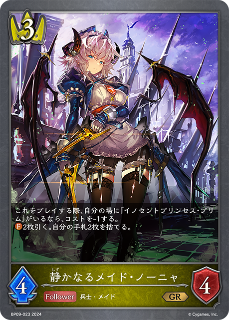 [Shadowverse]   静かなるメイド・ノーニャ-Trading Card Game-TCG-Oztet Amigo