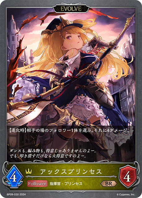 [Shadowverse]   アックスプリンセス（進化後）-Trading Card Game-TCG-Oztet Amigo