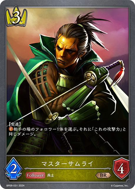 [Shadowverse]   マスターサムライ-Trading Card Game-TCG-Oztet Amigo