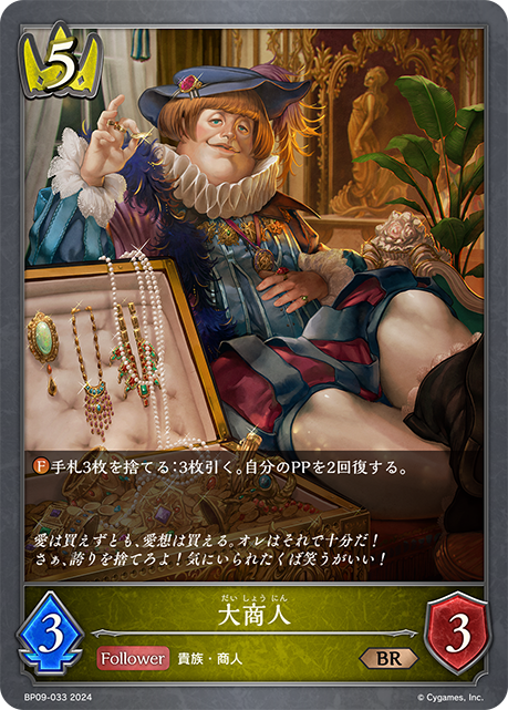 [Shadowverse]  大商人-Trading Card Game-TCG-Oztet Amigo