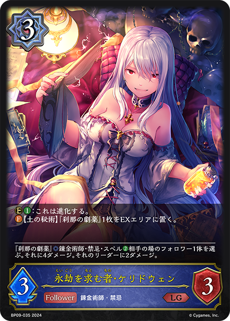 [Shadowverse]  永劫を求む者・ケリドウェン-Trading Card Game-TCG-Oztet Amigo