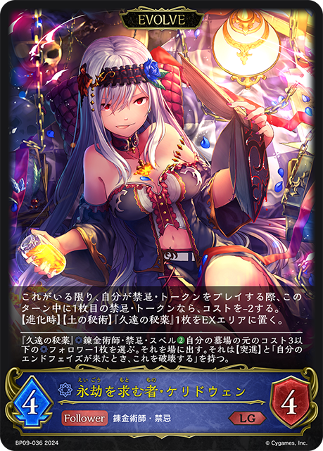 [Shadowverse]  永劫を求む者・ケリドウェン（進化後）-Trading Card Game-TCG-Oztet Amigo