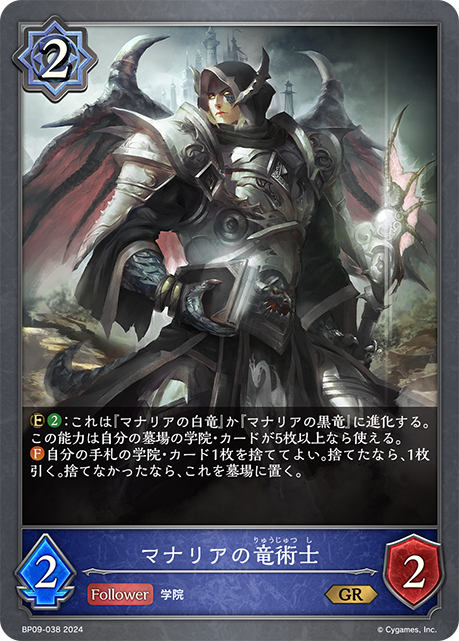 [Shadowverse]  マナリアの竜術士-Trading Card Game-TCG-Oztet Amigo