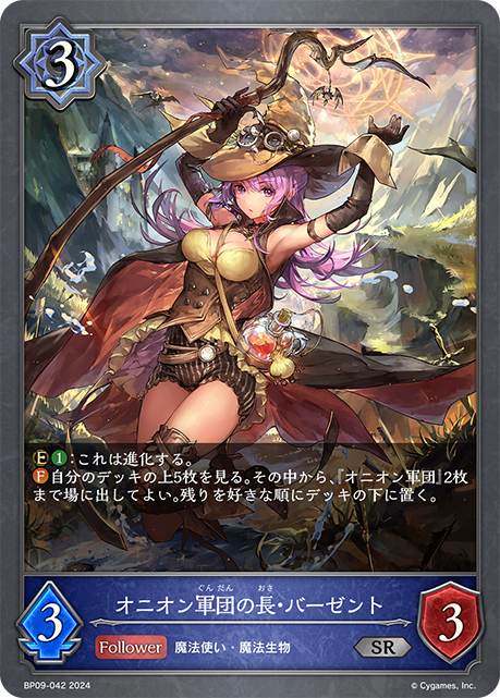 [Shadowverse]  オニオン軍団の長・バーゼント-Trading Card Game-TCG-Oztet Amigo