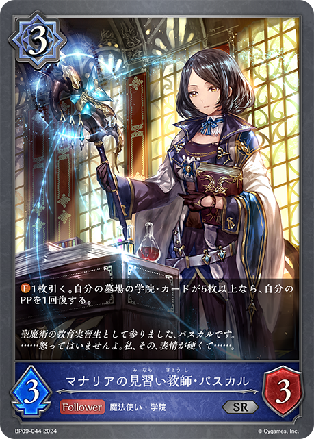 [Shadowverse]  マナリアの見習い教師・パスカル-Trading Card Game-TCG-Oztet Amigo