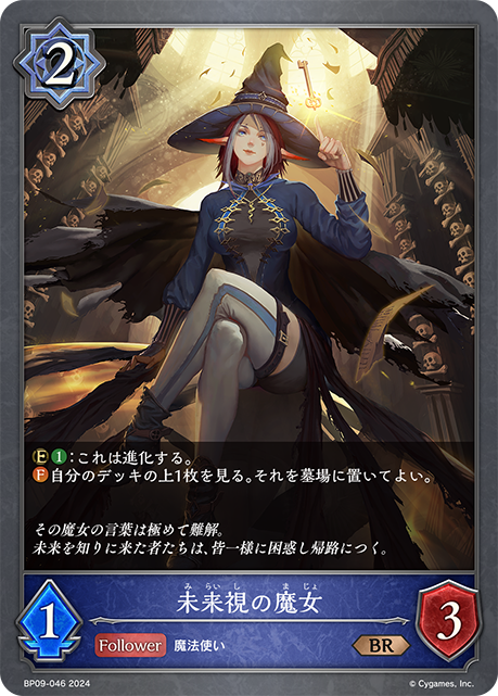 [Shadowverse]  未来視の魔女-Trading Card Game-TCG-Oztet Amigo