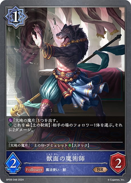 [Shadowverse]  獣面の魔術師-Trading Card Game-TCG-Oztet Amigo