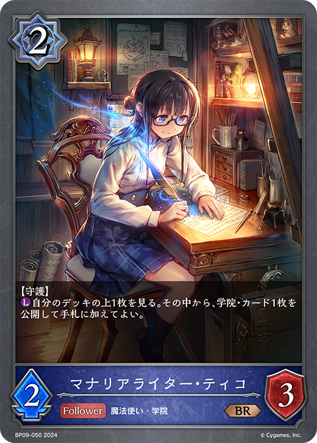 [Shadowverse]   マナリアライター・ティコ-Trading Card Game-TCG-Oztet Amigo