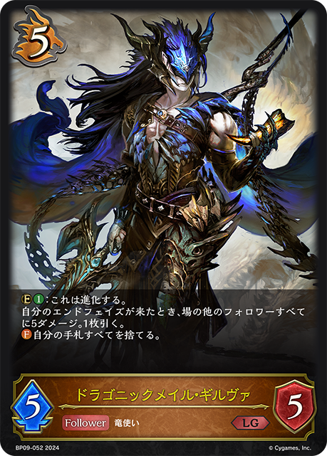 [Shadowverse]   ドラゴニックメイル・ギルヴァ-Trading Card Game-TCG-Oztet Amigo