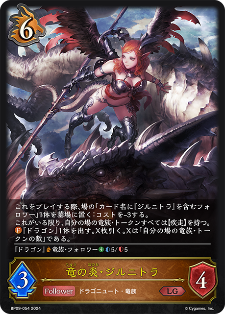 [Shadowverse]    竜の炎・ジルニトラ-Trading Card Game-TCG-Oztet Amigo