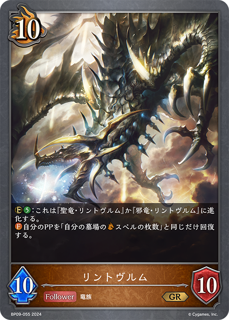 [Shadowverse]   リントヴルム-Trading Card Game-TCG-Oztet Amigo